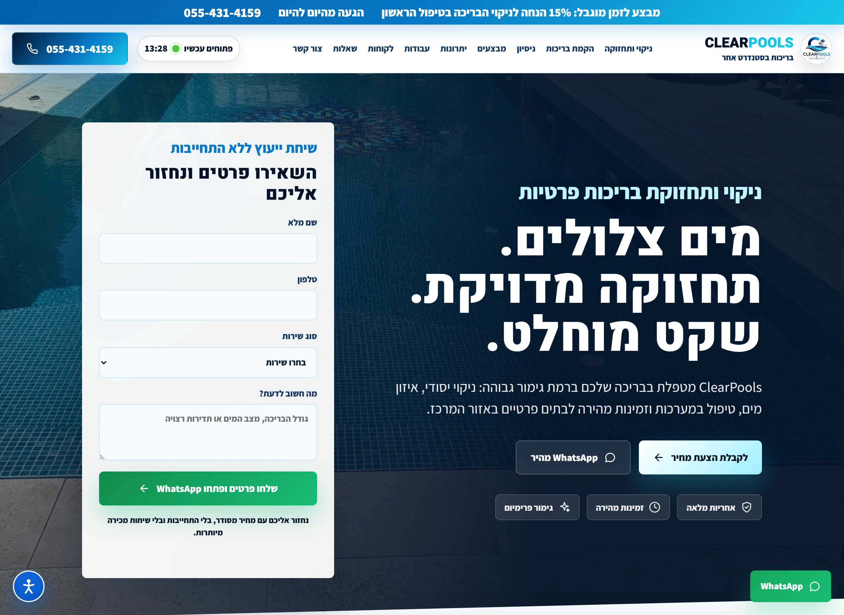 אתר Clear Pool בדסקטופ