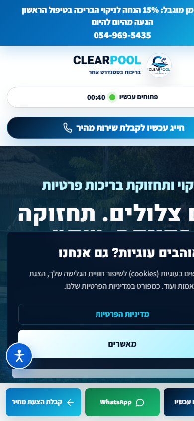 אתר Clear Pool במובייל