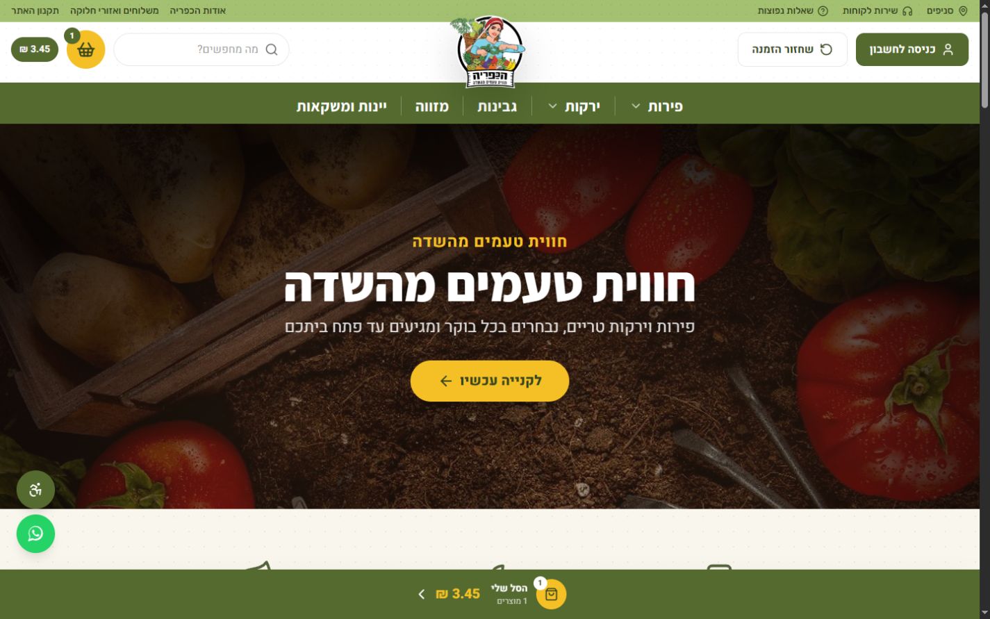 אתר הכפרייה בדסקטופ
