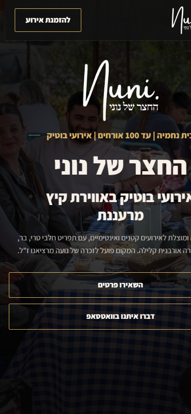 אתר החצר של נוני במובייל