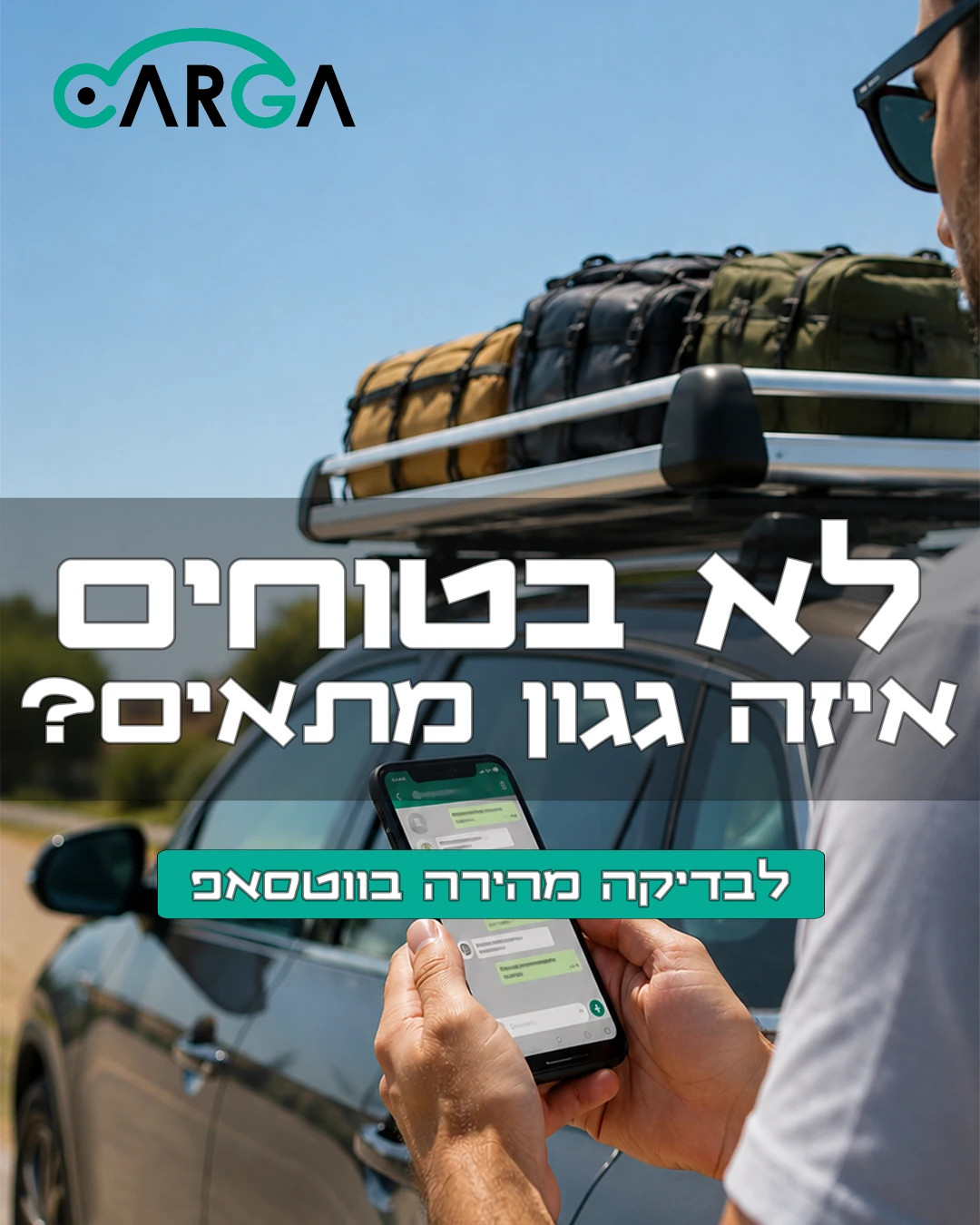 קריאייטיב בדיקת התאמה ל-CARGA